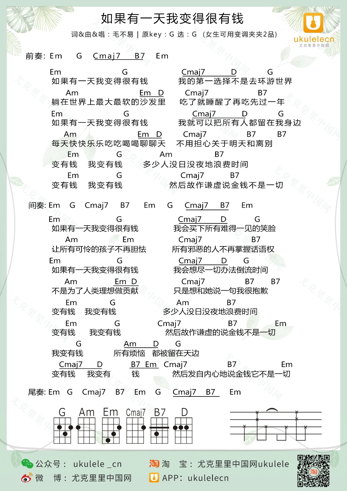 如果有一天我变得很有钱尤克里里谱