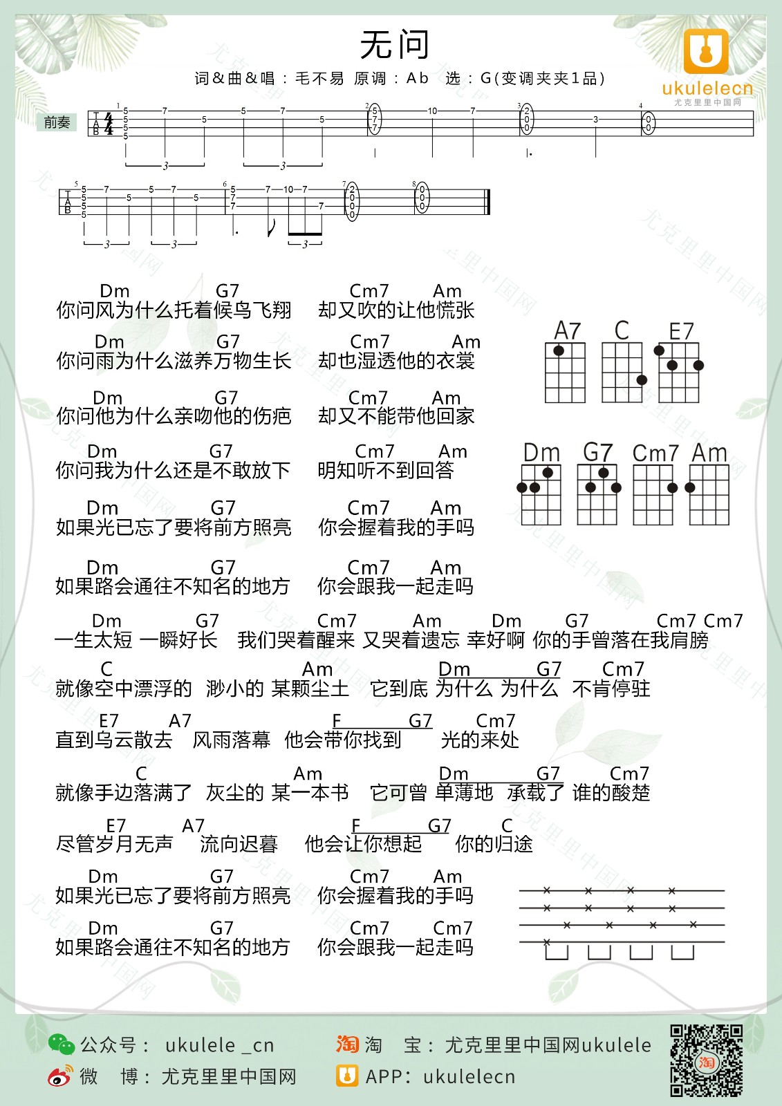 无问尤克里里谱