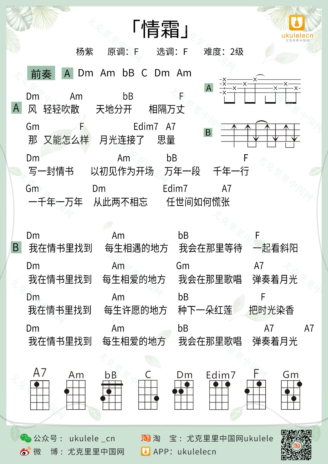 情霜尤克里里谱