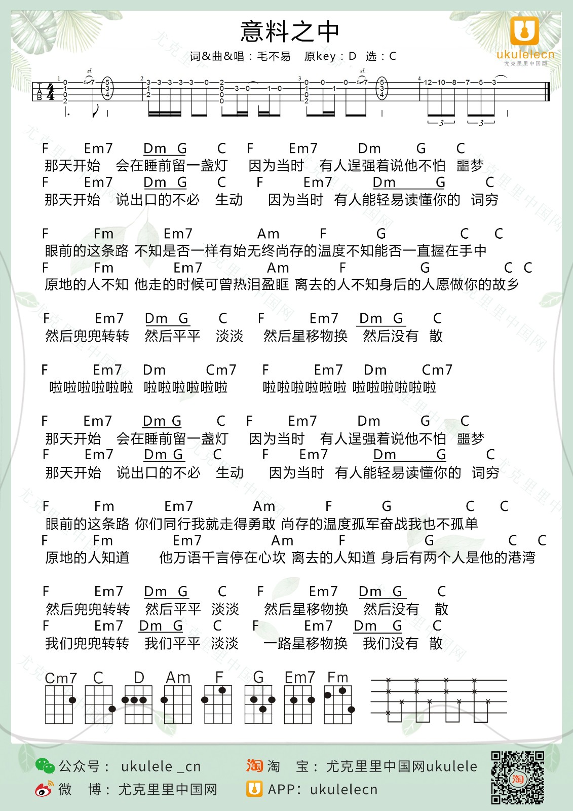 意料之中尤克里里谱