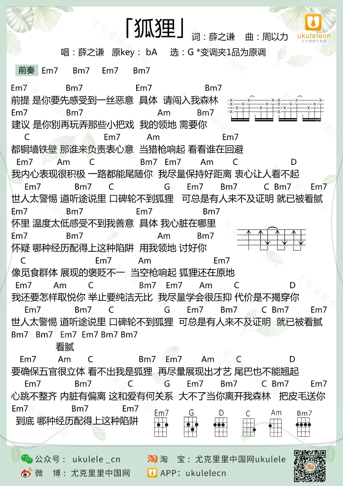 狐狸尤克里里谱