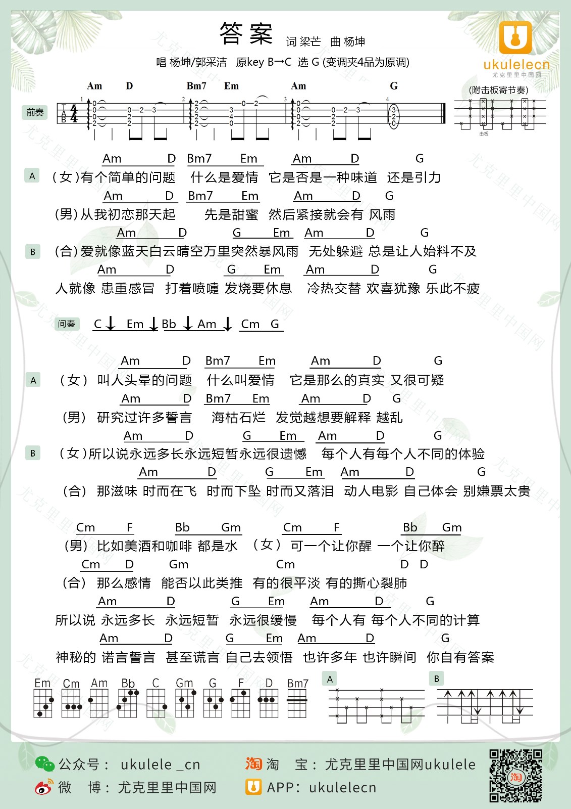 答案尤克里里谱