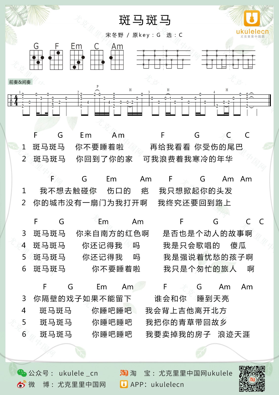 斑马斑马尤克里里谱