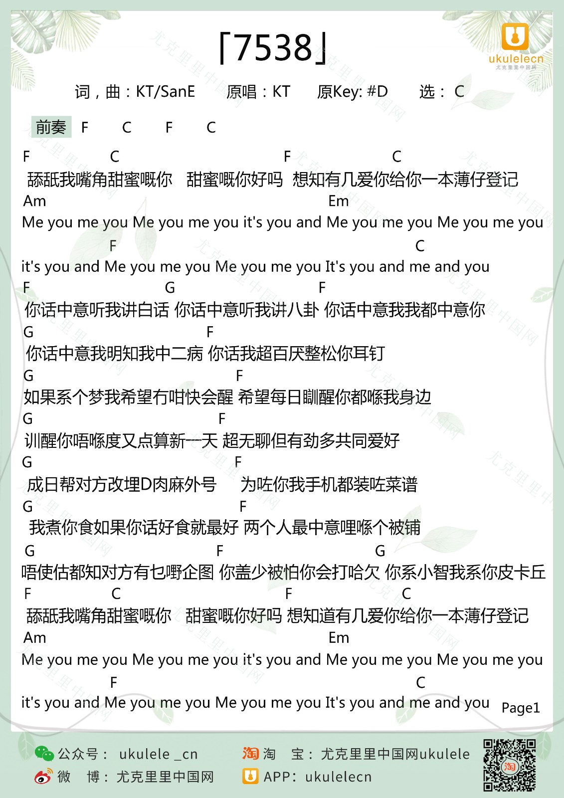7538尤克里里谱