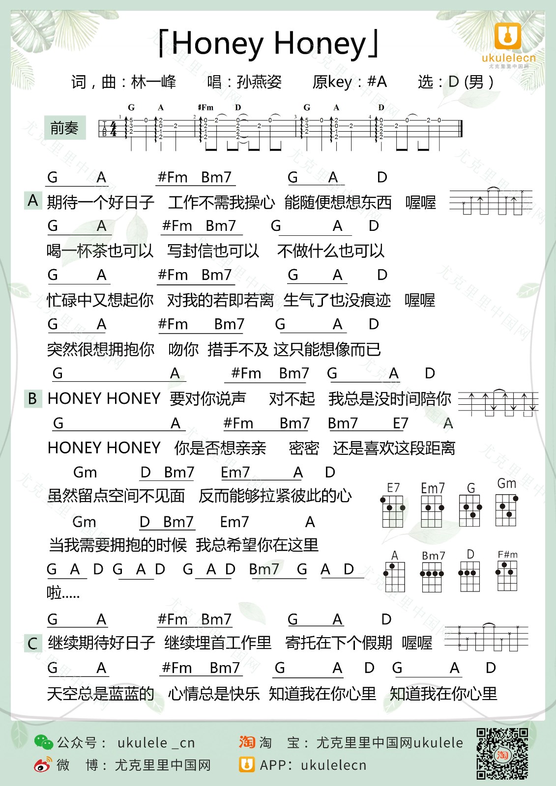 honey honey尤克里里谱