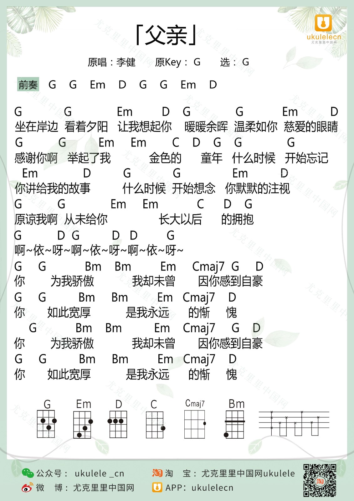 父亲尤克里里谱