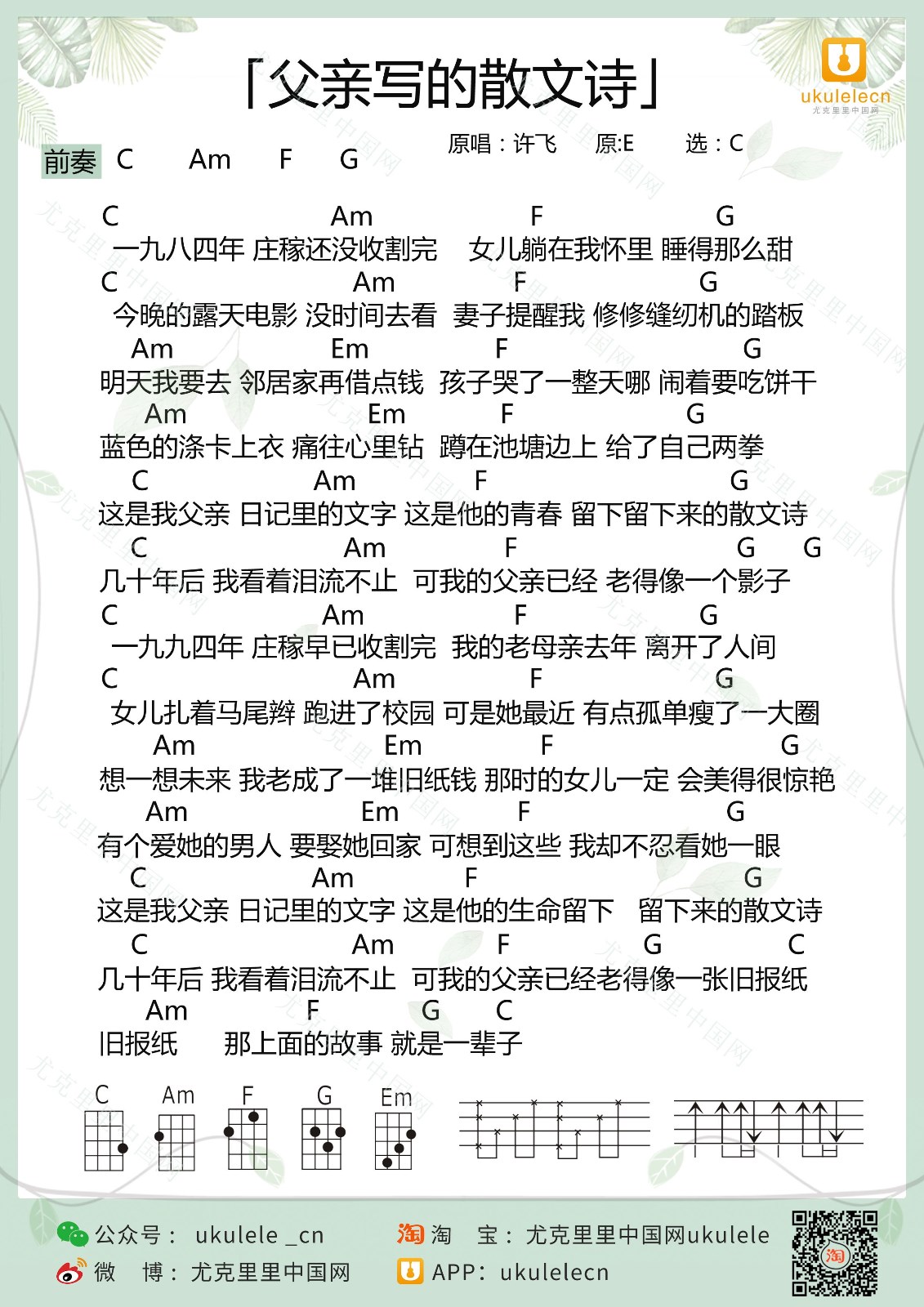 父亲写的散文诗尤克里里谱