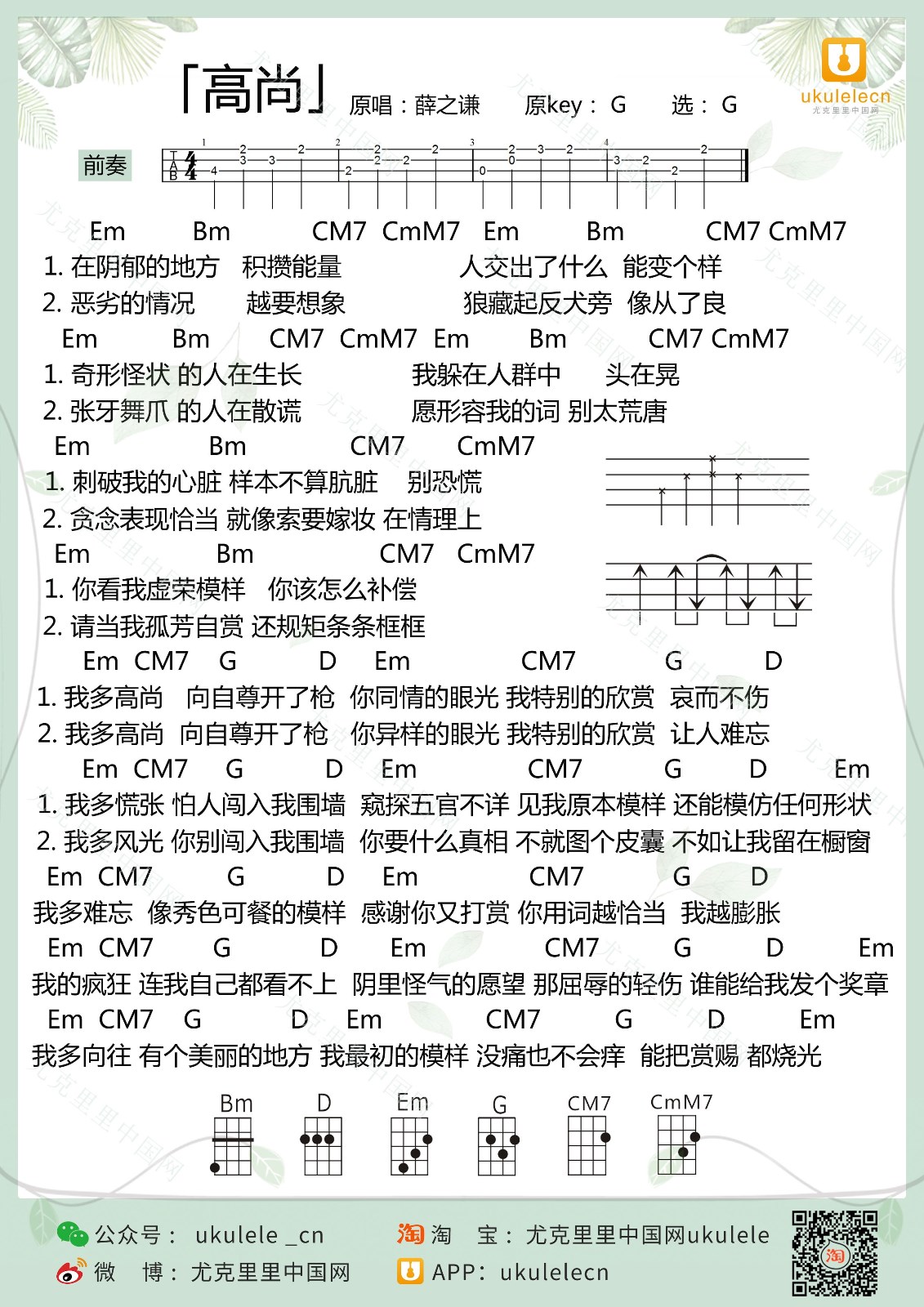 高尚尤克里里谱