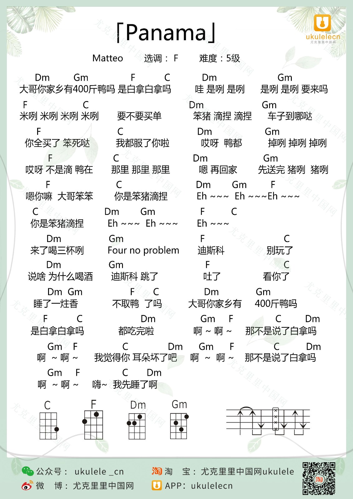 Panama尤克里里谱