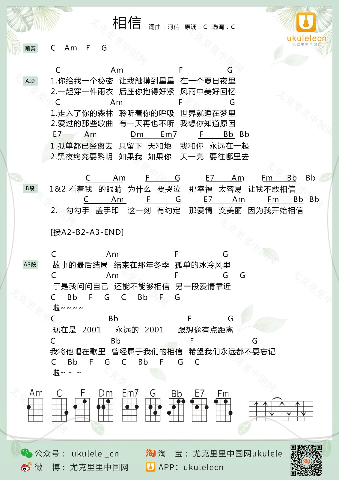 相信尤克里里谱