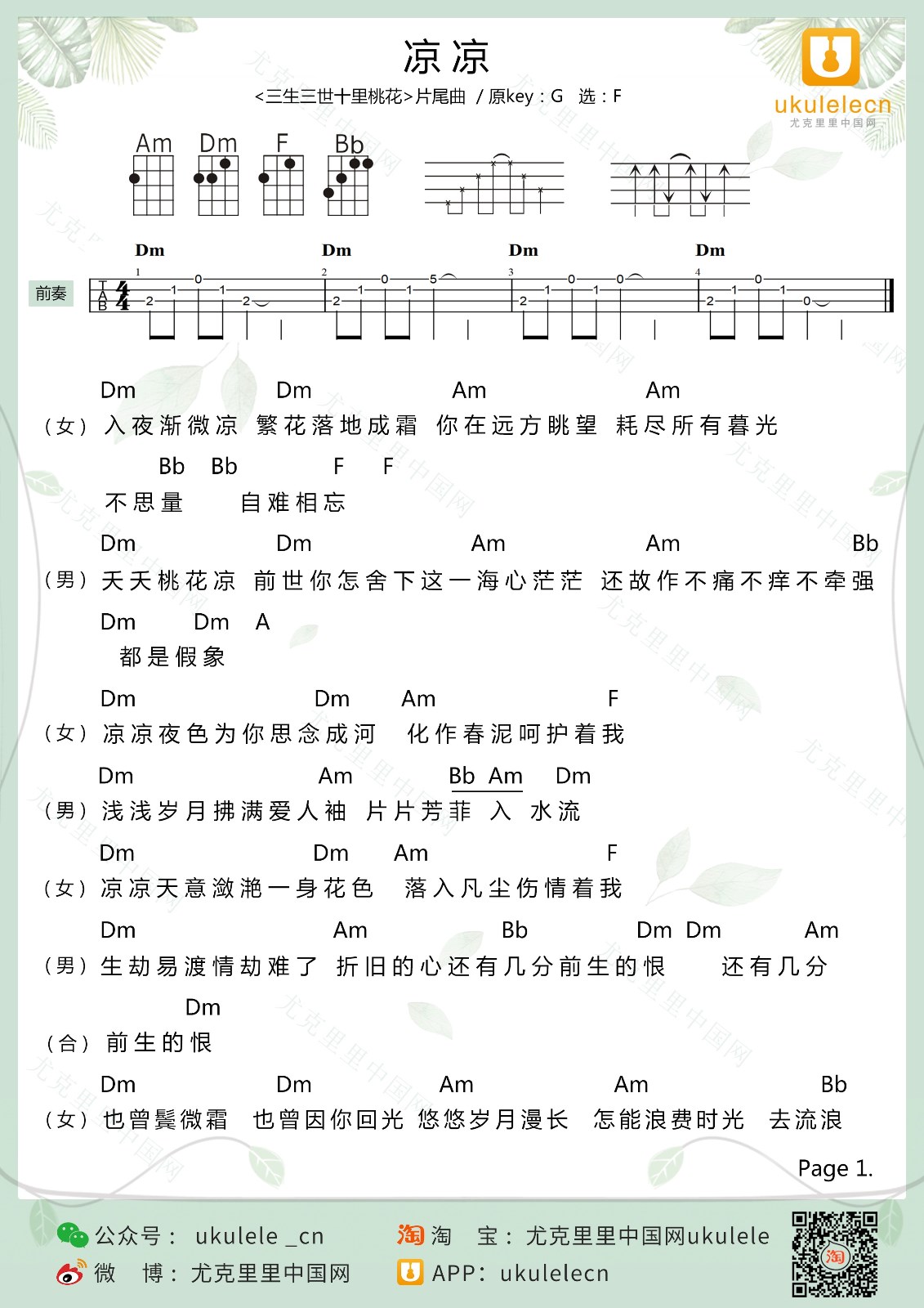 凉凉尤克里里谱