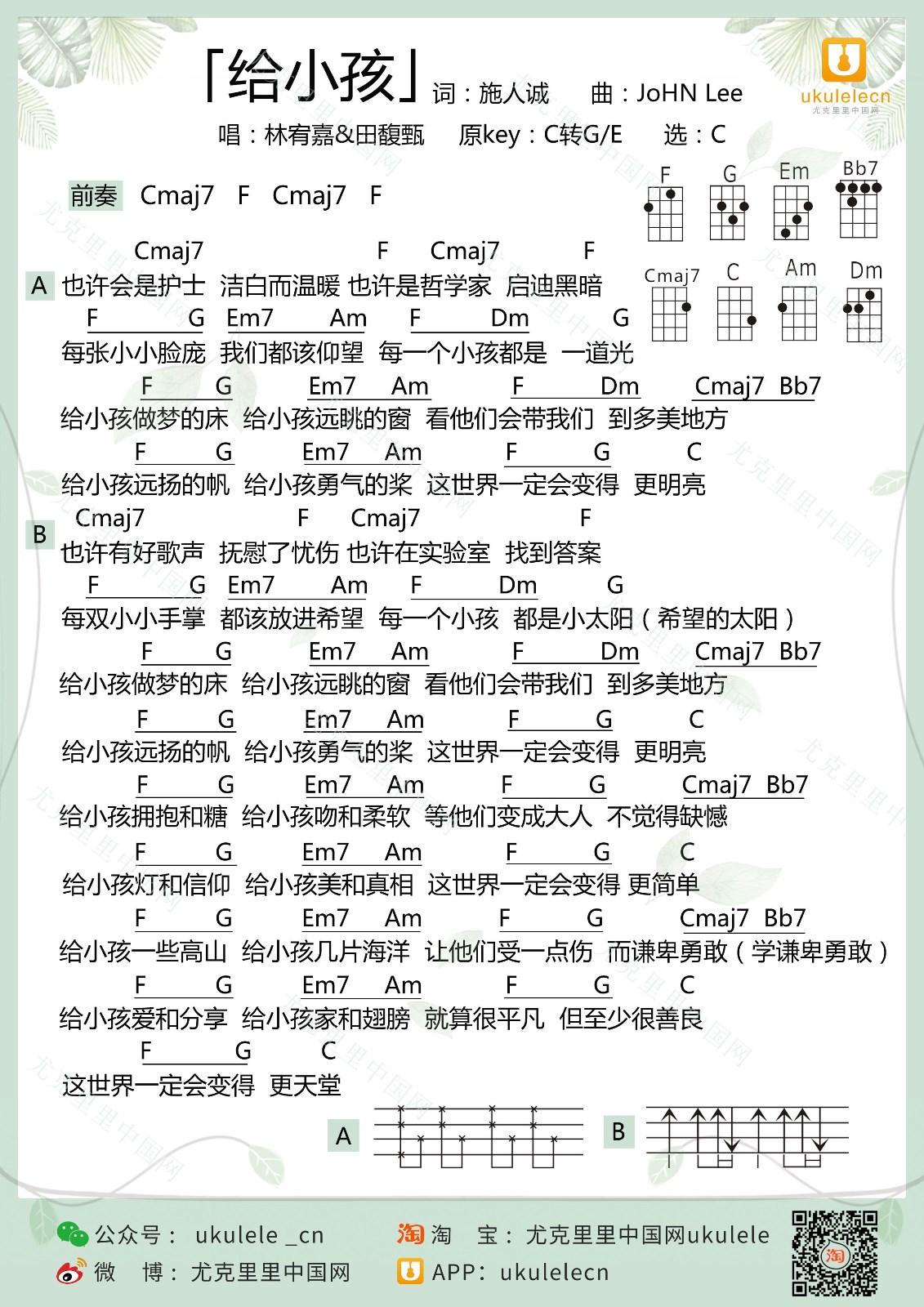 给小孩尤克里里谱