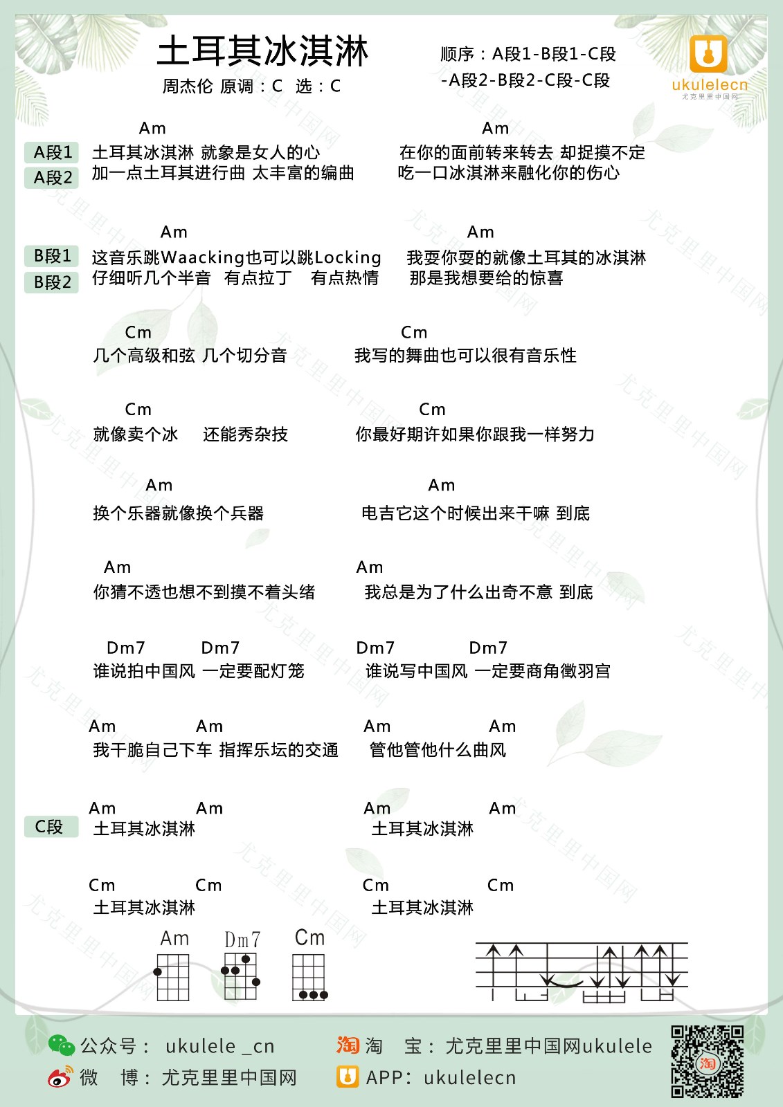 土耳其冰淇淋尤克里里谱