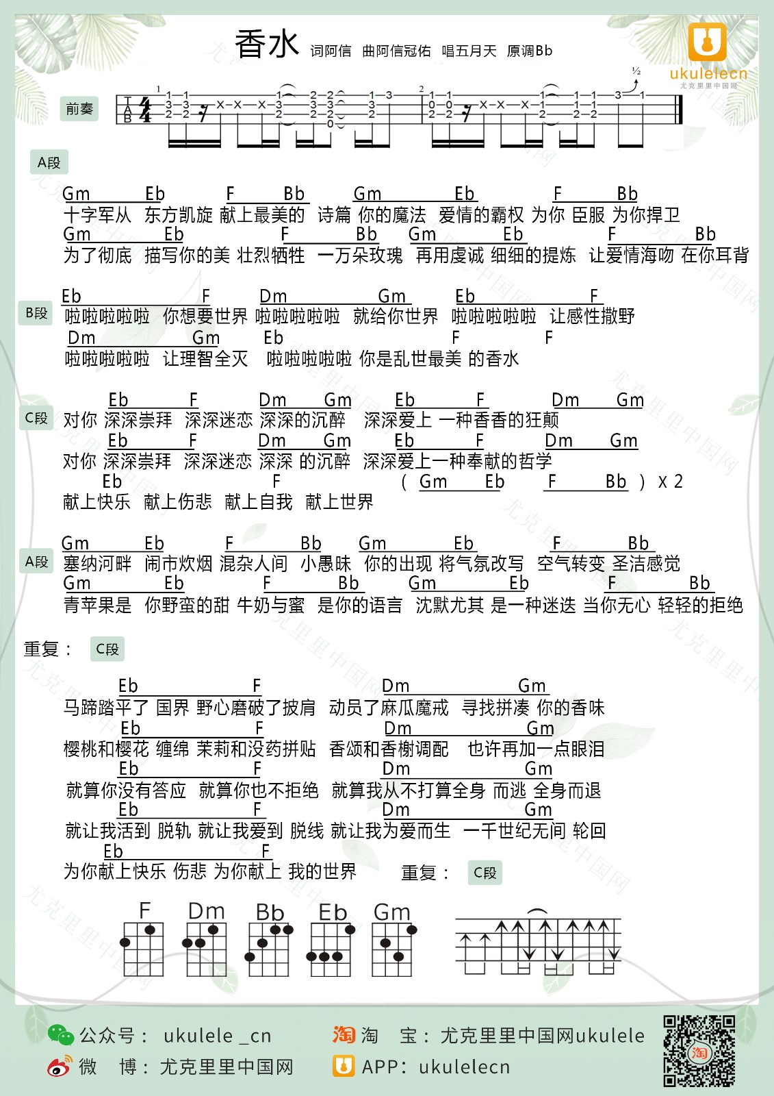 香水尤克里里谱