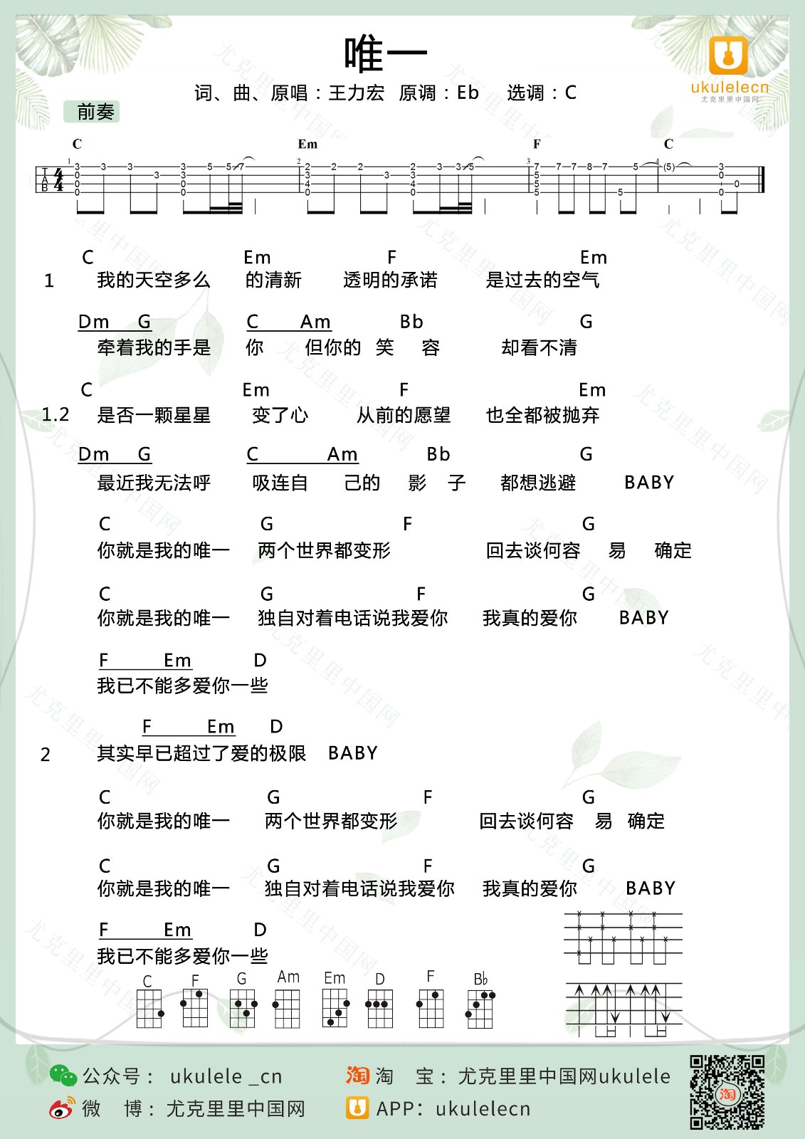 唯一尤克里里谱
