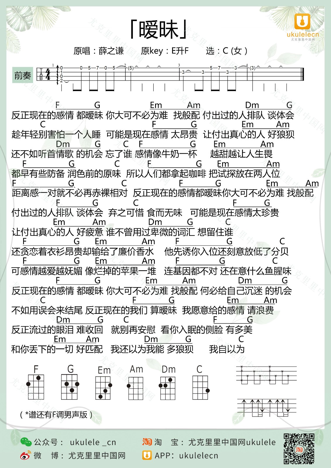 暧昧尤克里里谱