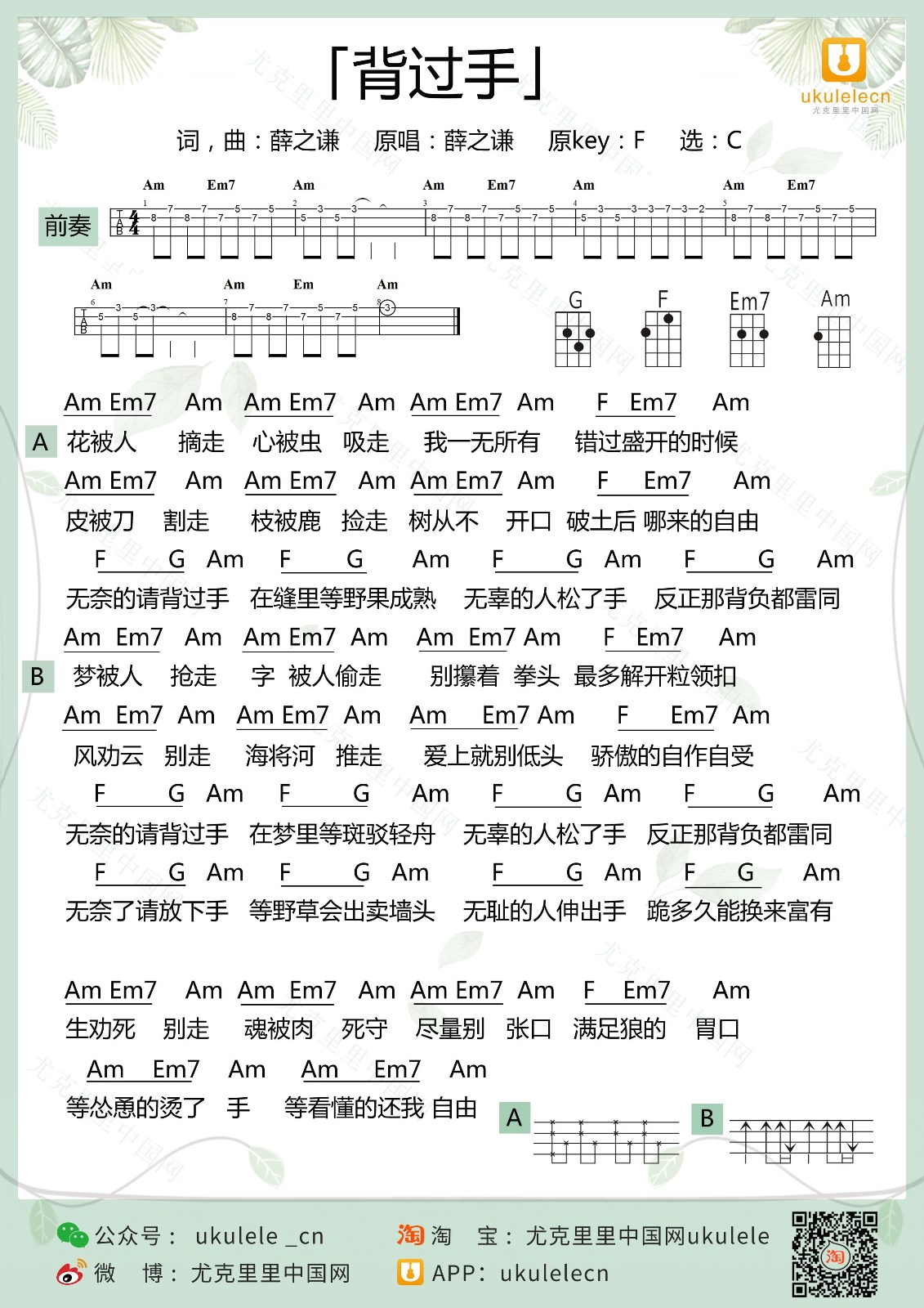 背过手尤克里里谱