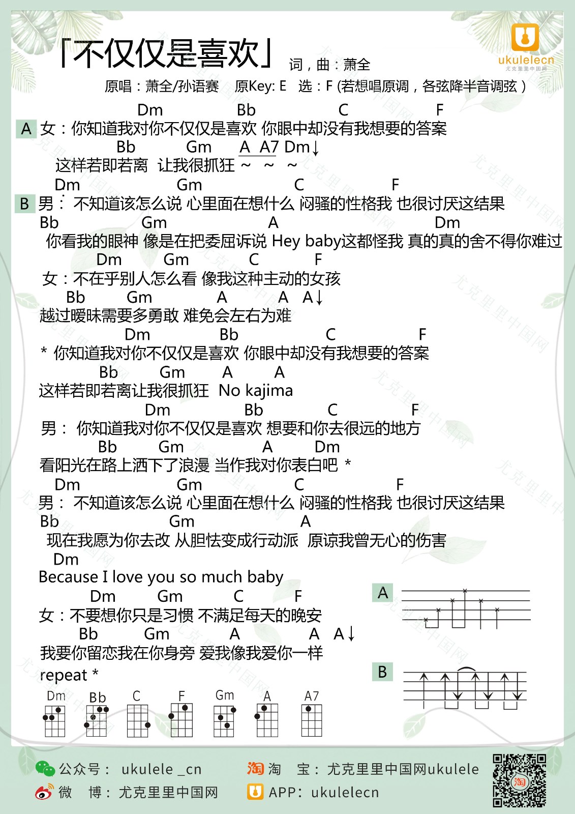 不仅仅是喜欢尤克里里谱