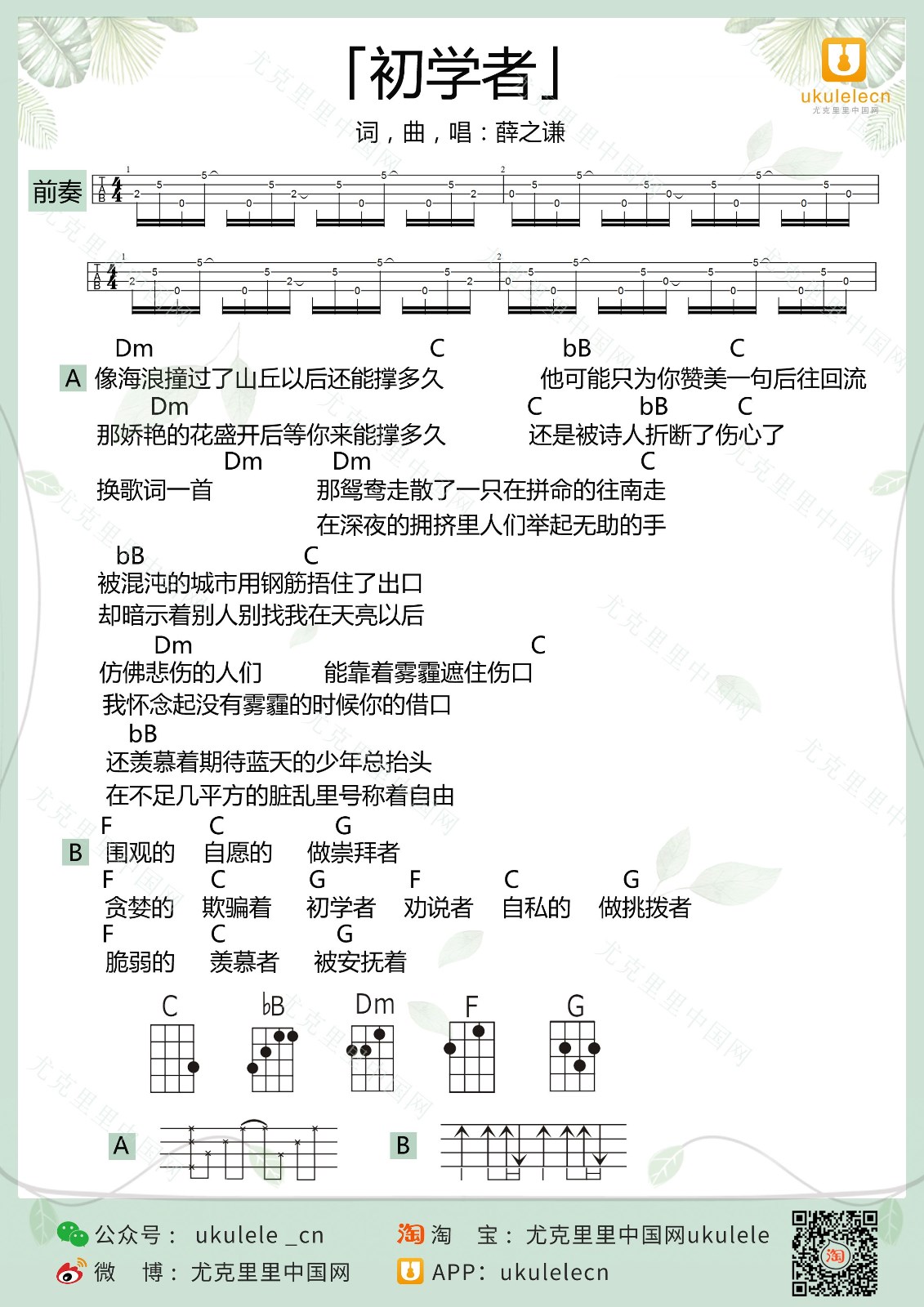 初学者尤克里里谱