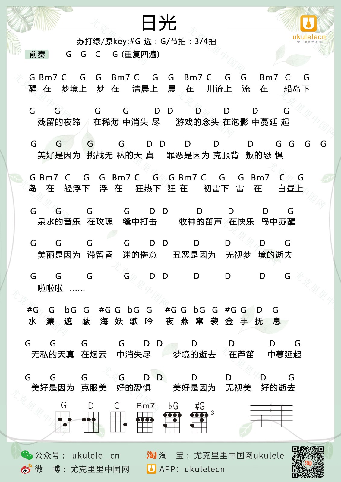 日光尤克里里谱