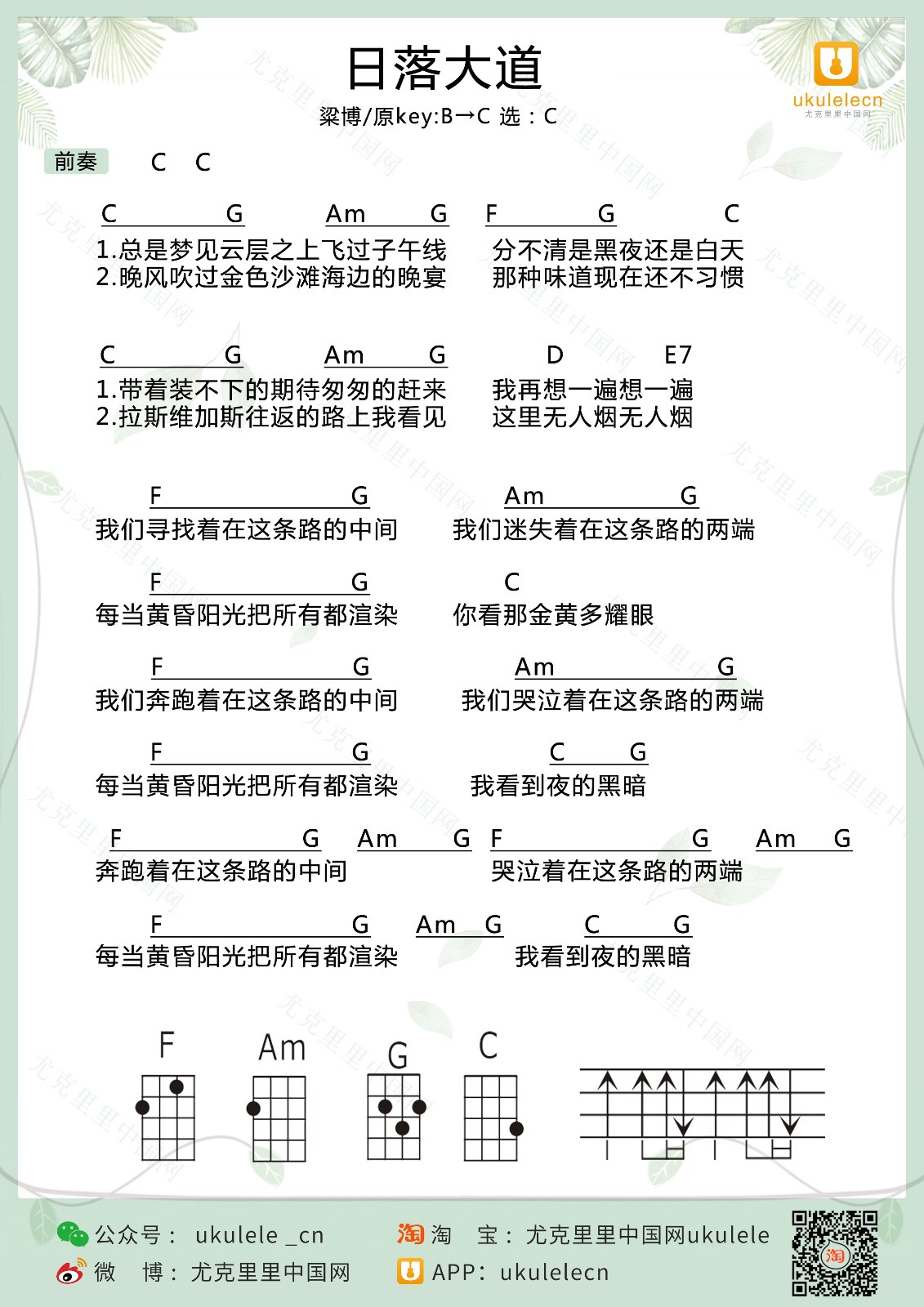 日落大道尤克里里谱