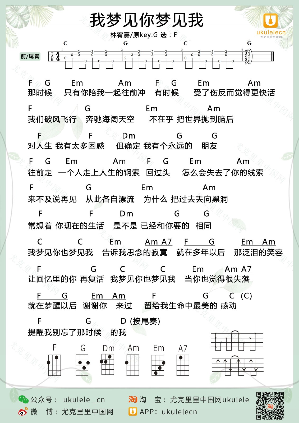 我梦见你梦见我尤克里里谱