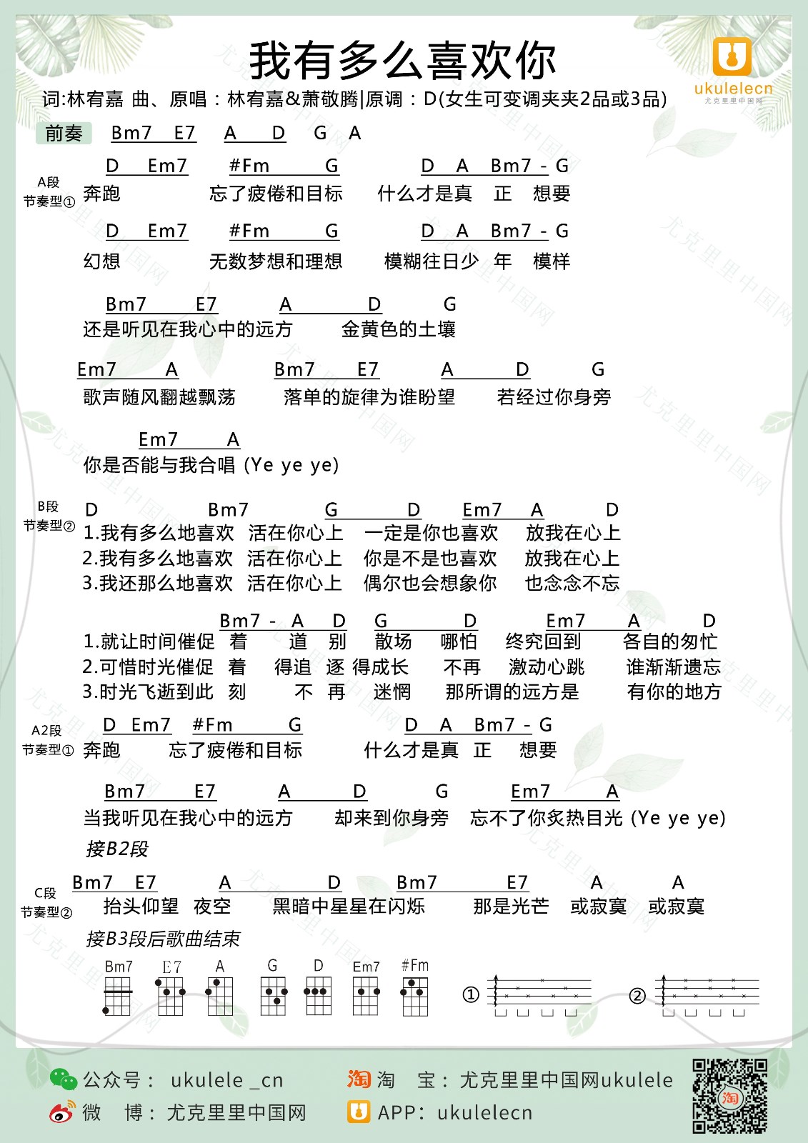 我有多么喜欢你尤克里里谱