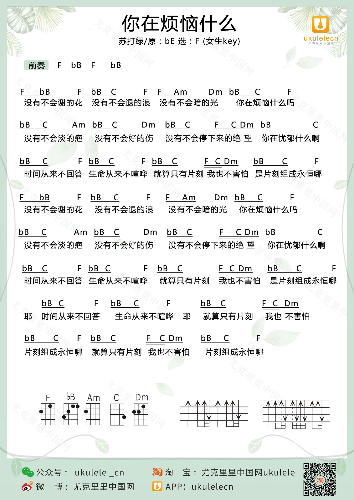 你在烦恼什么尤克里里谱