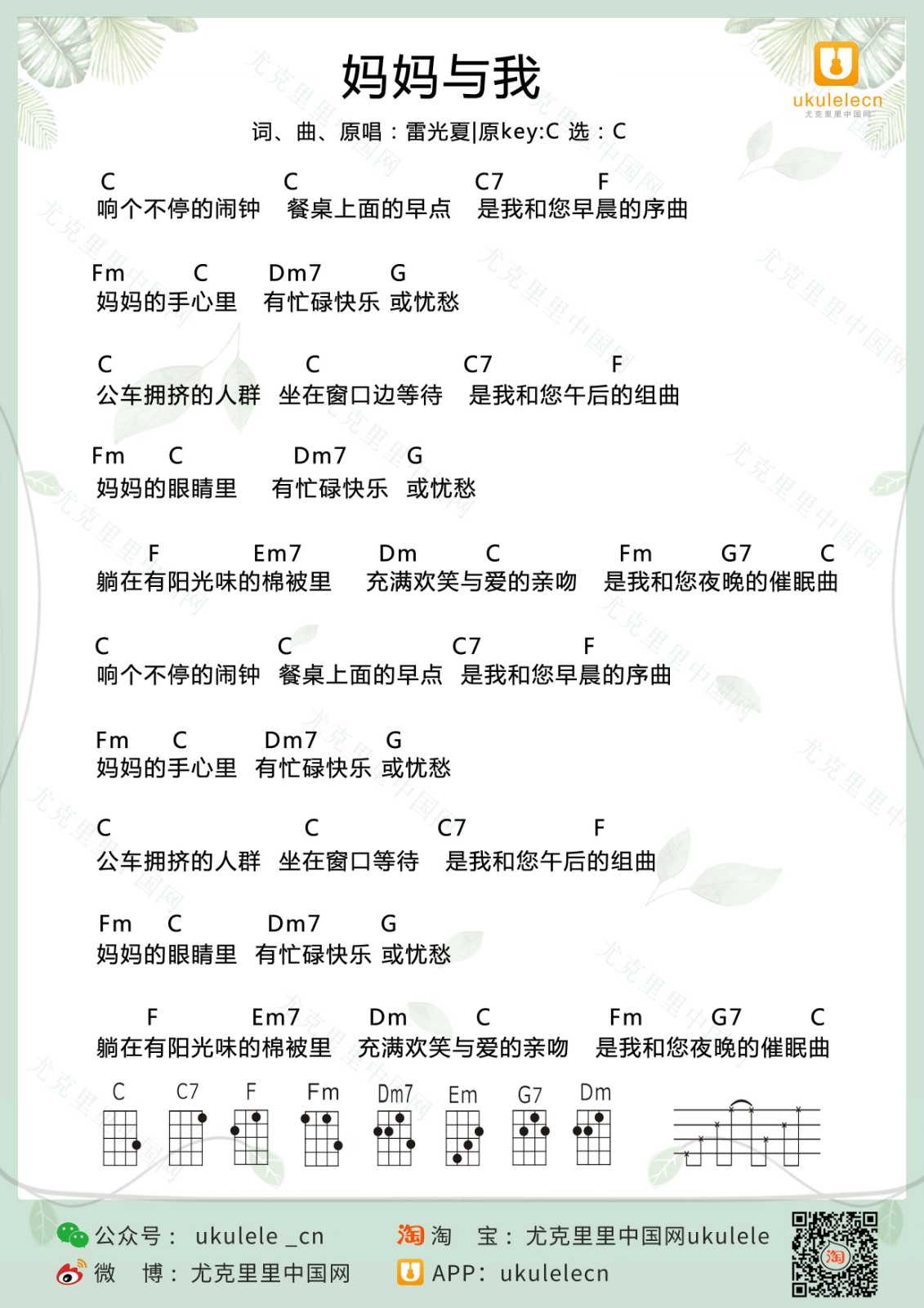 妈妈与我尤克里里谱