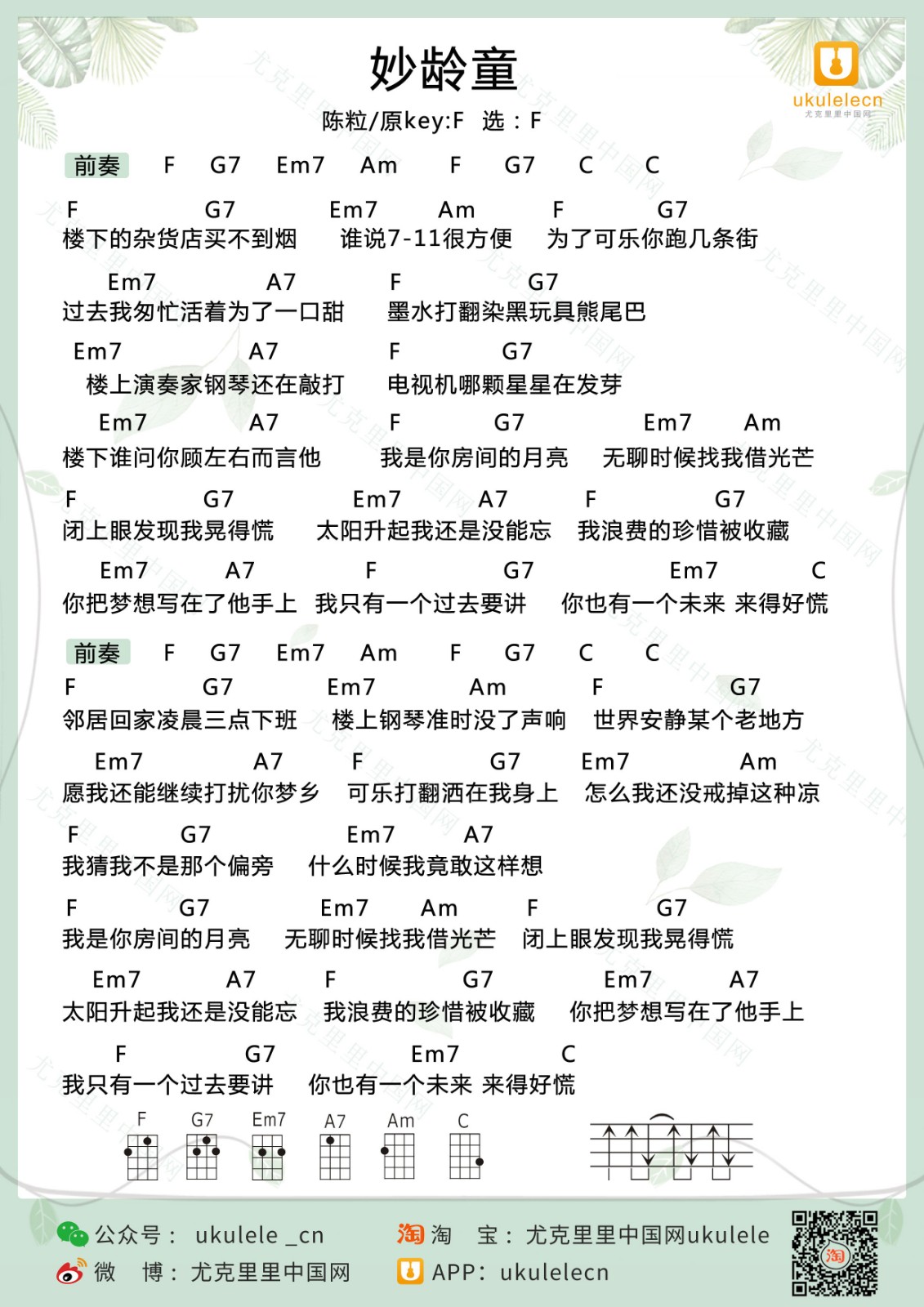 妙龄童尤克里里谱