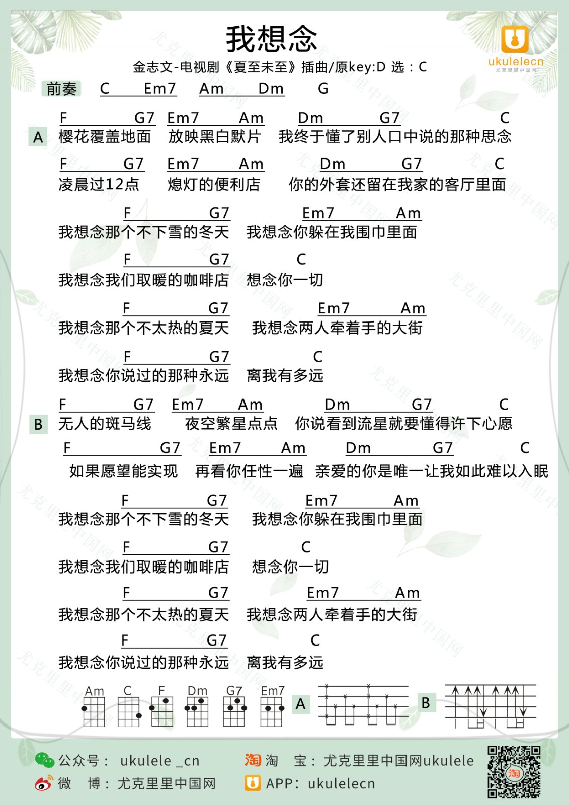 我想念尤克里里谱