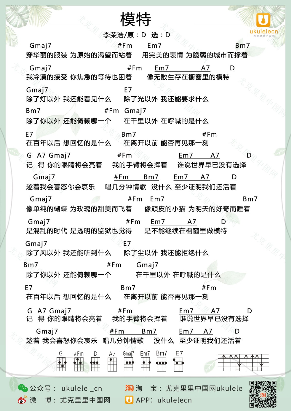 模特尤克里里谱