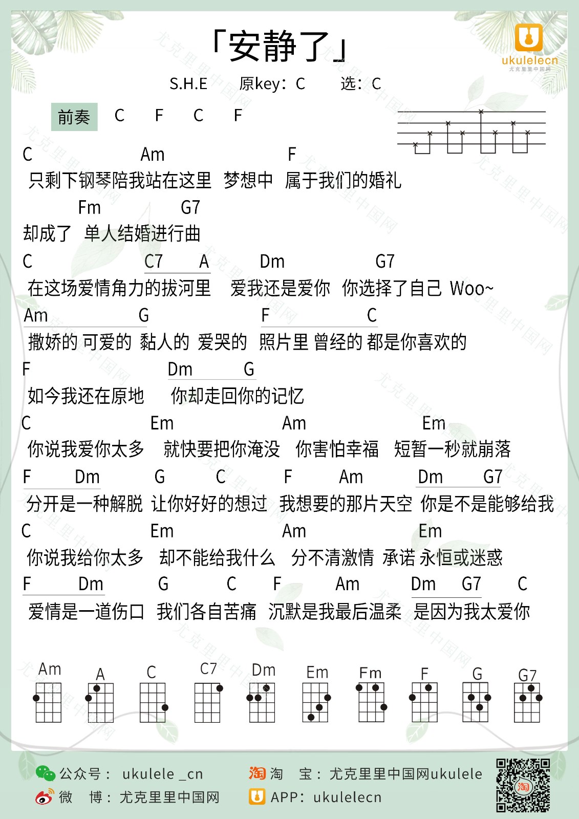 安静了尤克里里谱