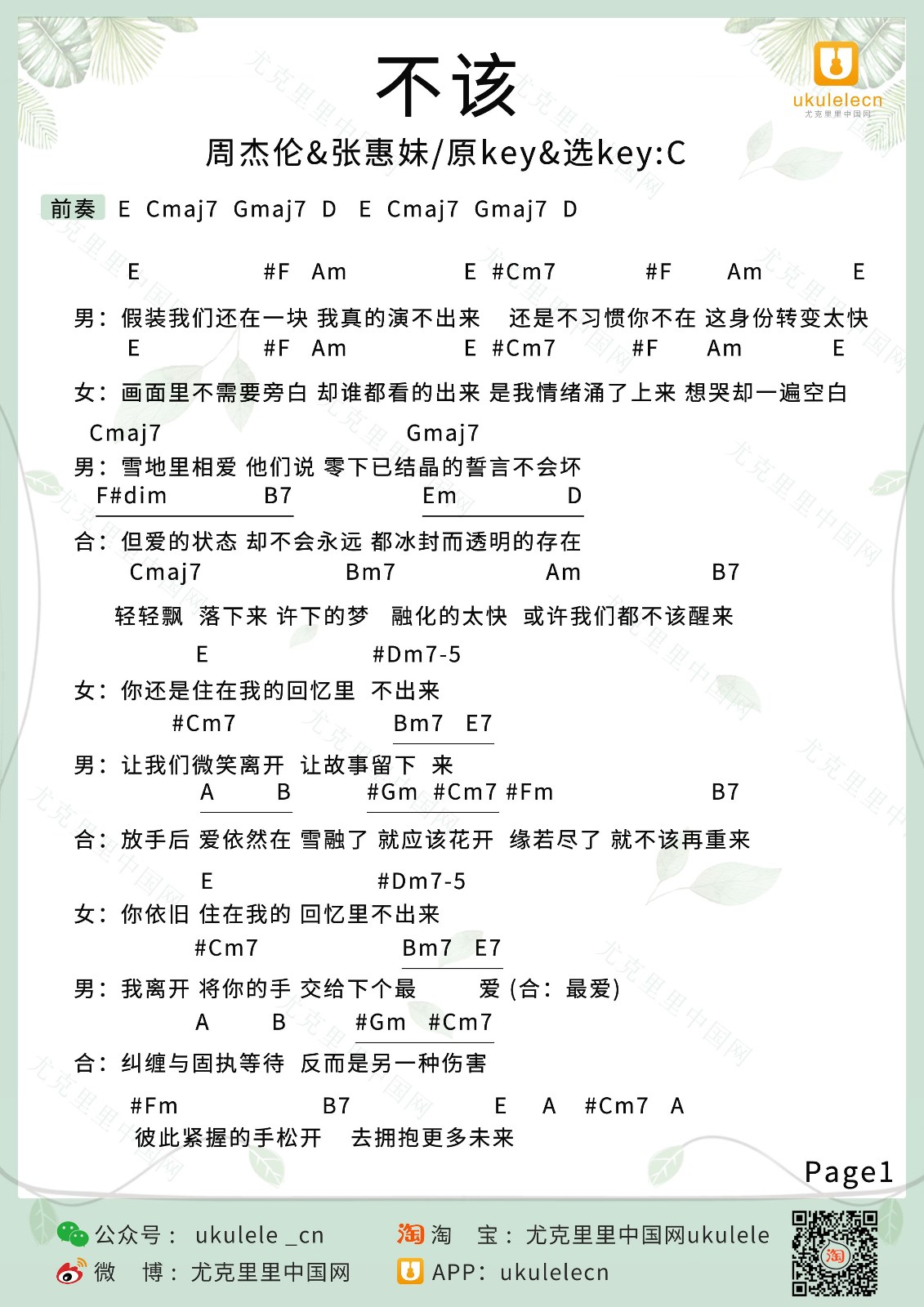 不该尤克里里谱