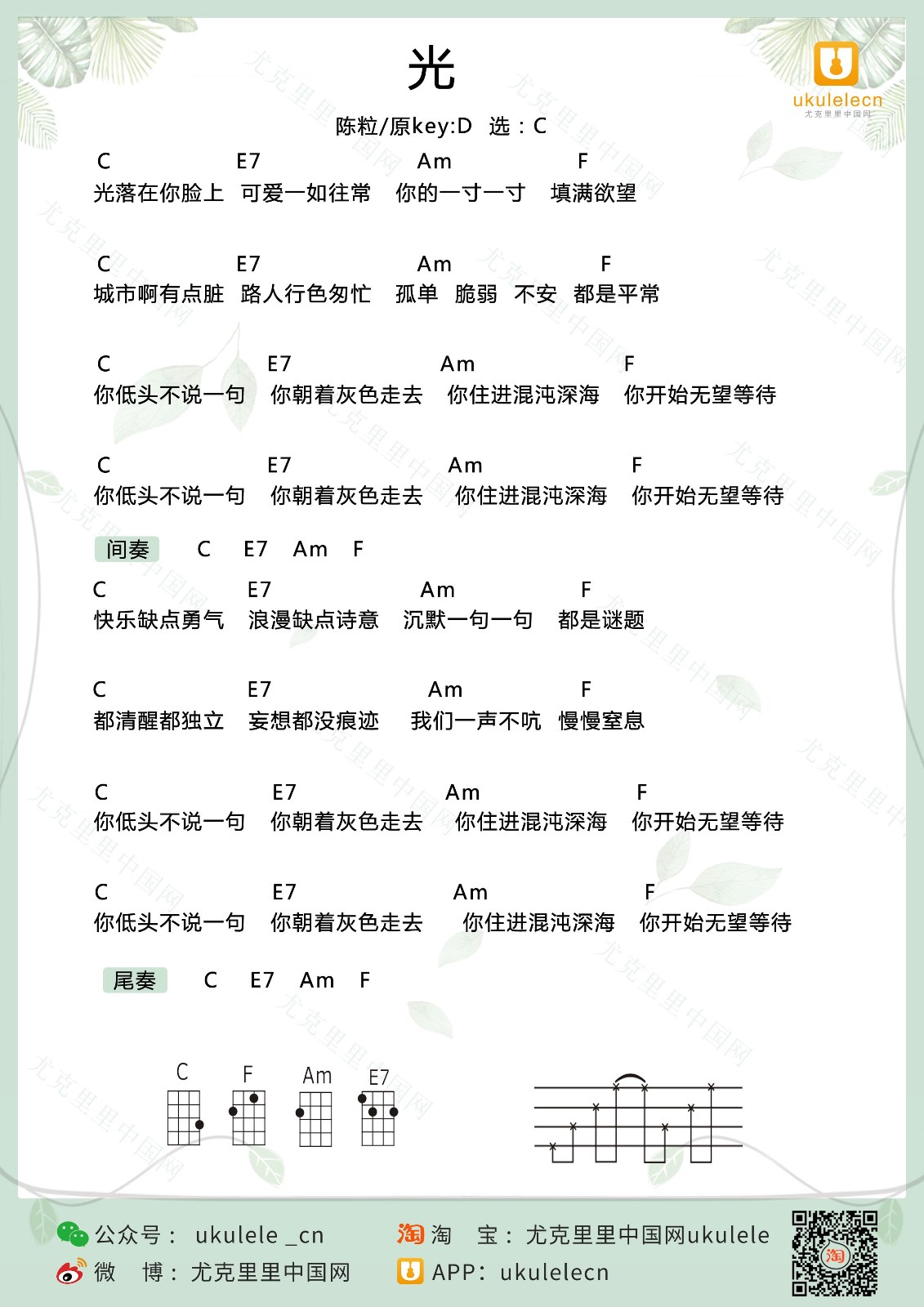 光尤克里里谱