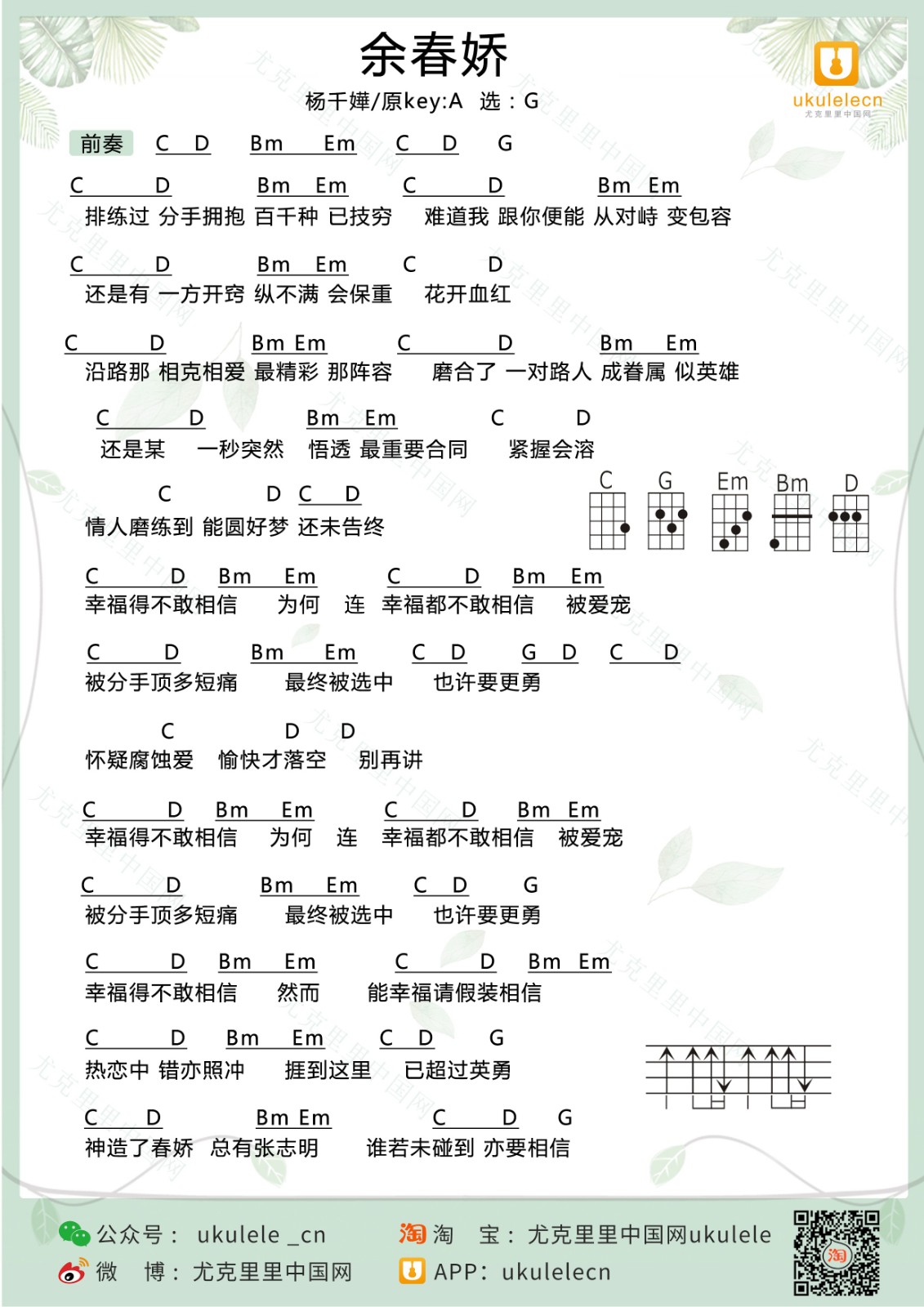 余春娇尤克里里谱