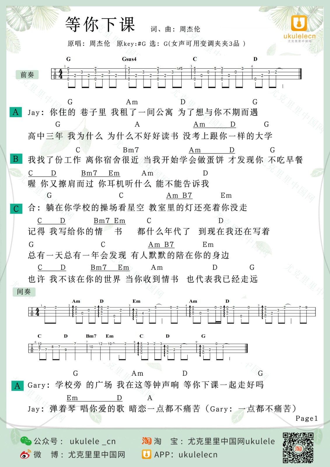 等你下课尤克里里谱