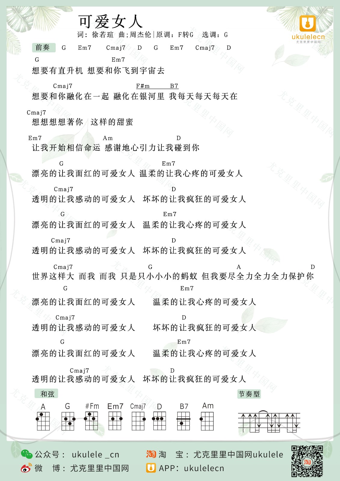 可爱女人尤克里里谱