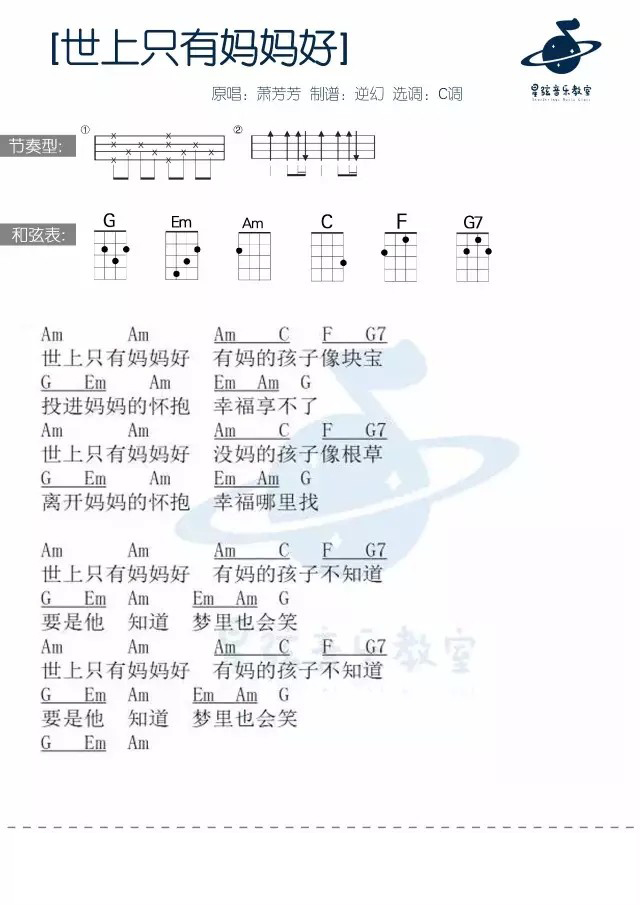 世上只有妈妈好尤克里里谱