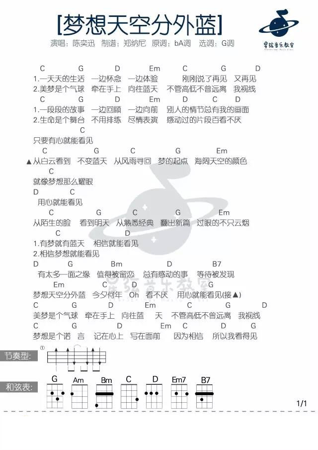 梦想天空分外蓝尤克里里谱