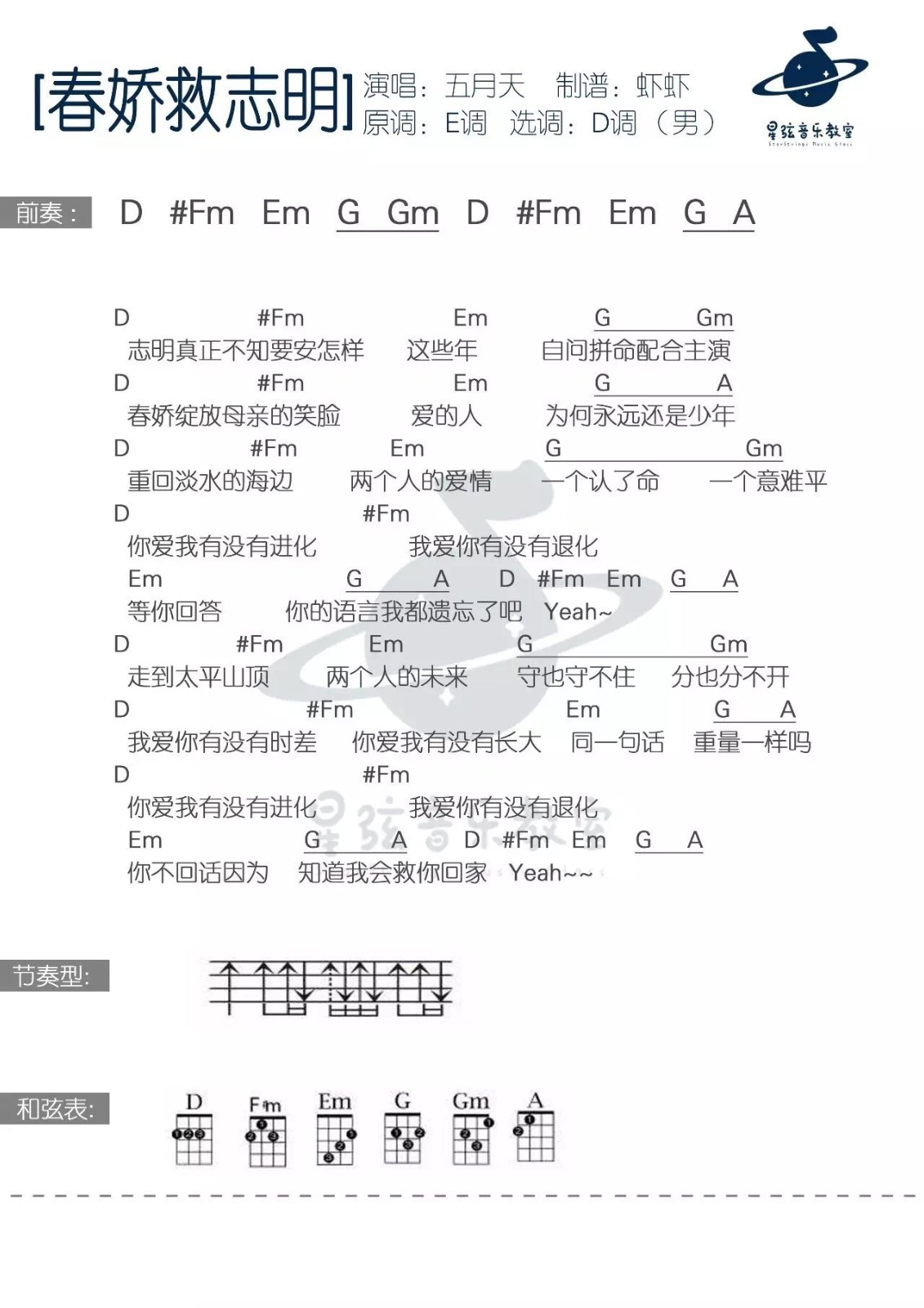 春娇救志明尤克里里谱