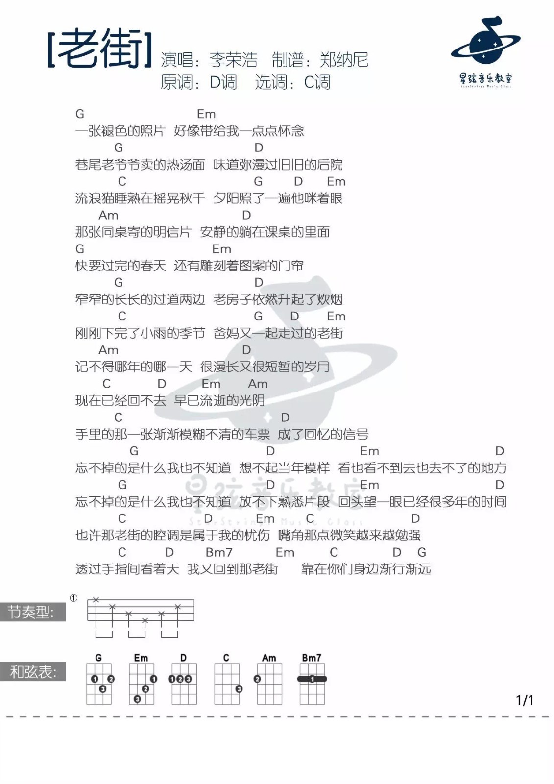 老街尤克里里谱