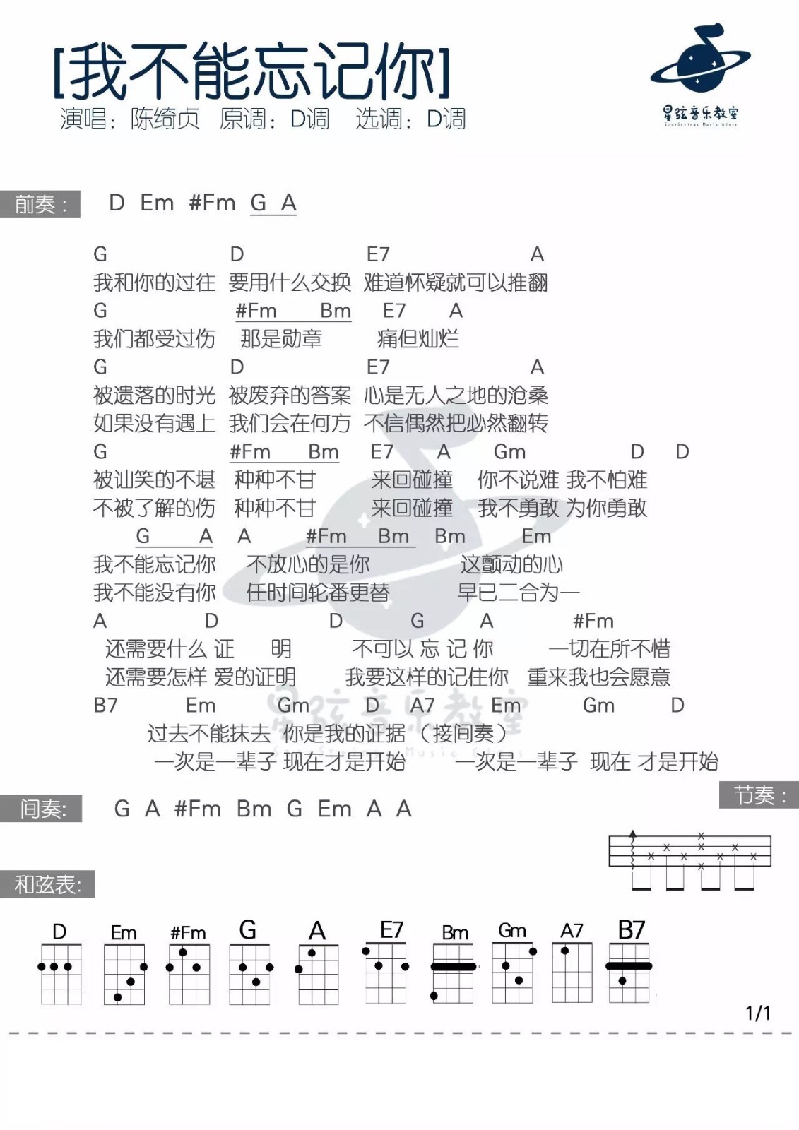 我不能忘记你尤克里里谱