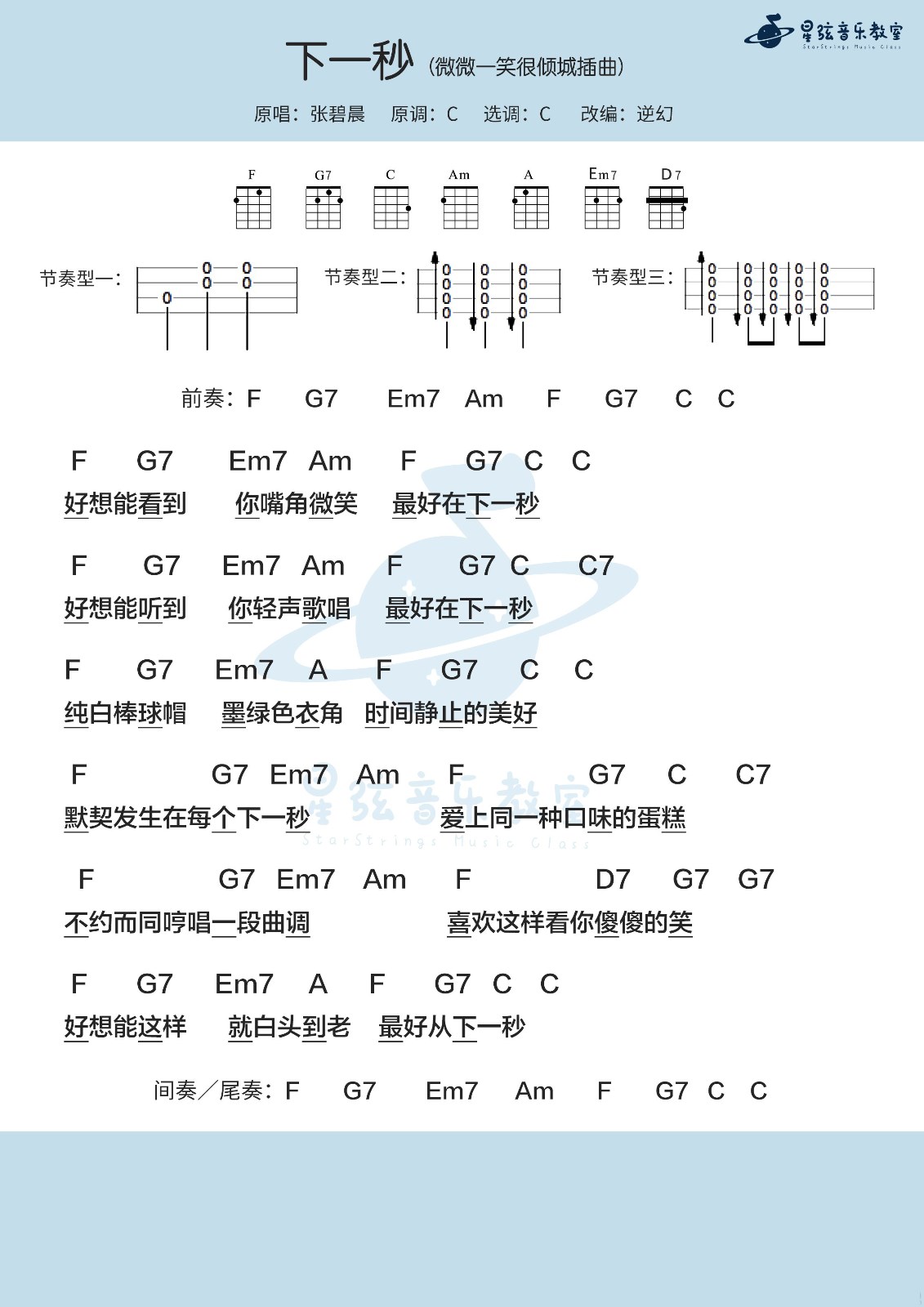 下一秒尤克里里谱