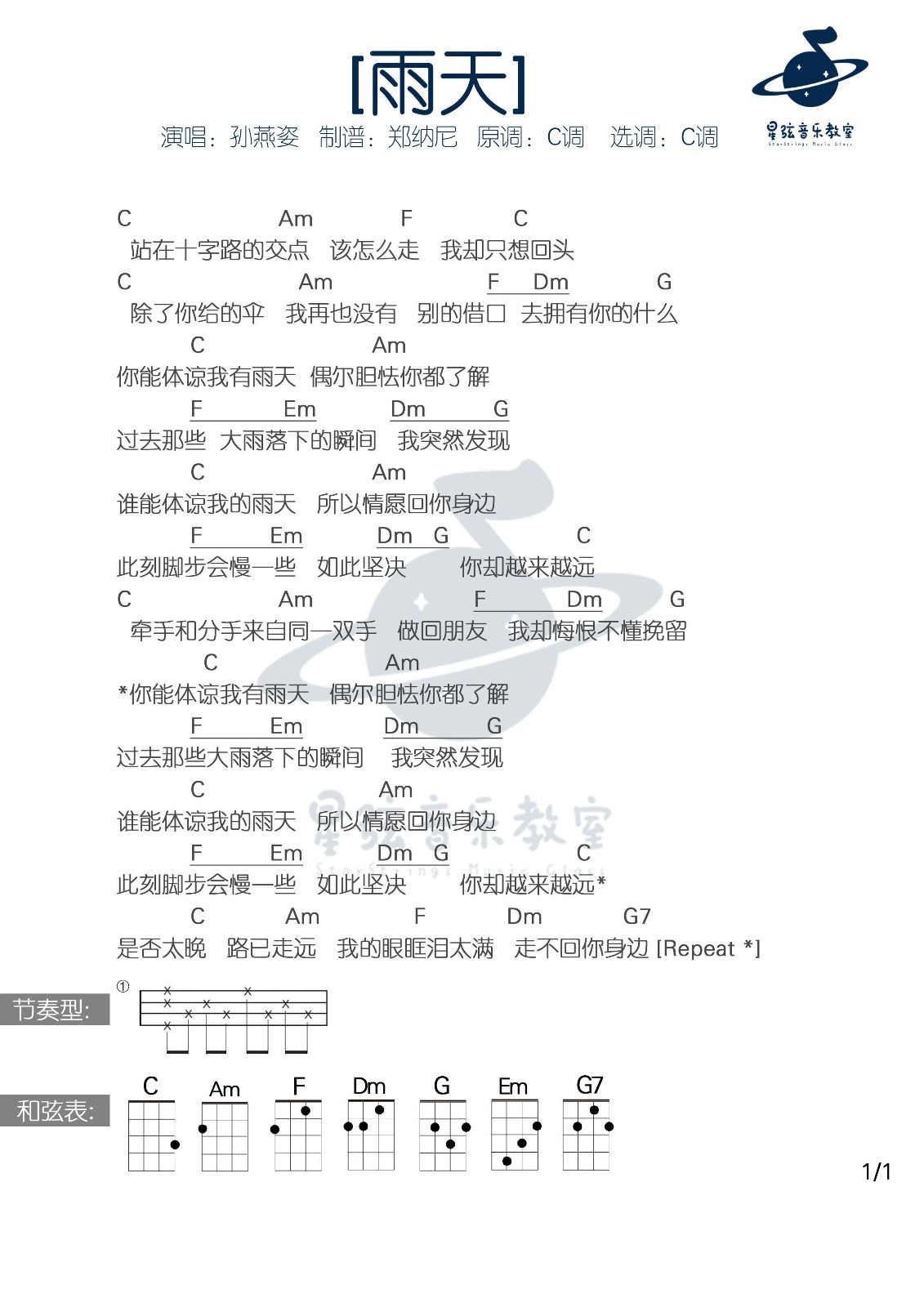 雨天尤克里里谱