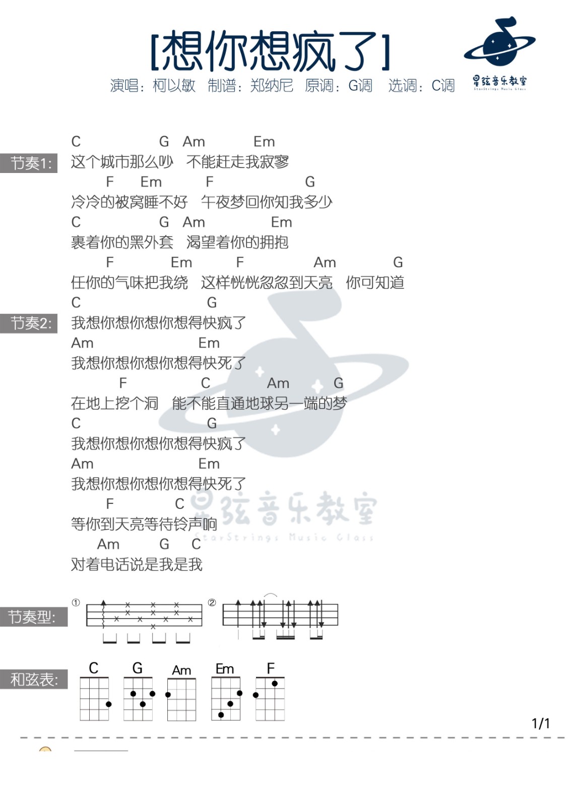 想你想疯了尤克里里谱