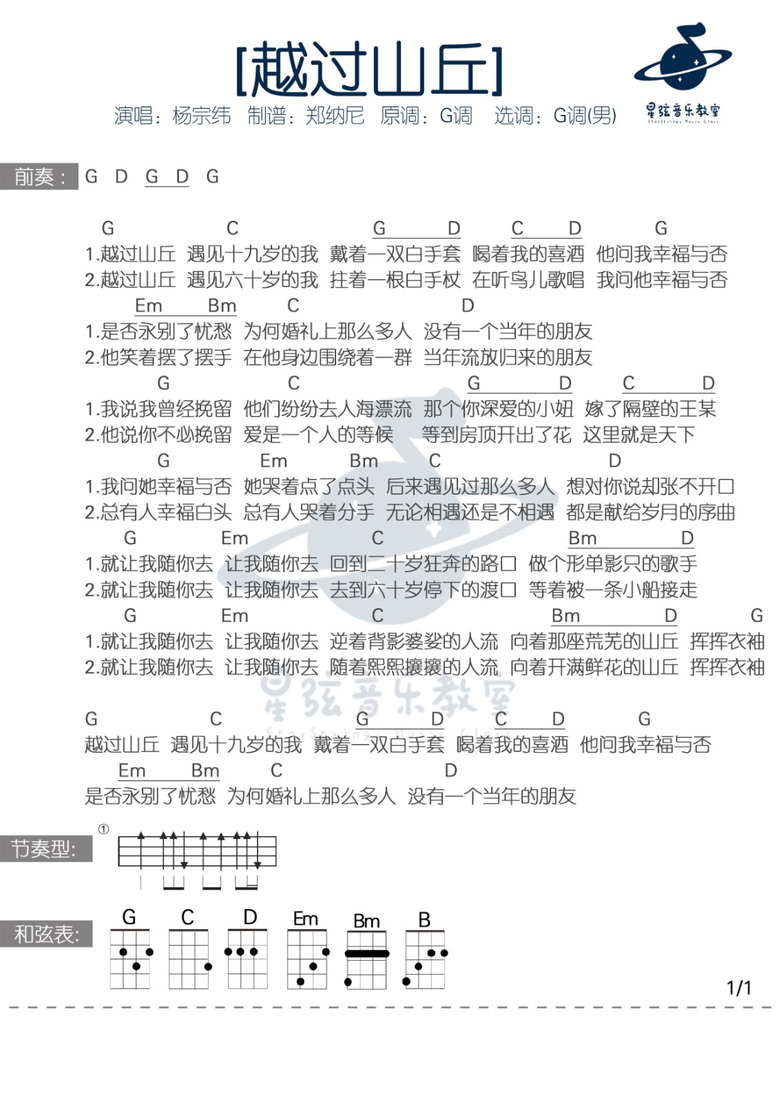 越过山丘尤克里里谱