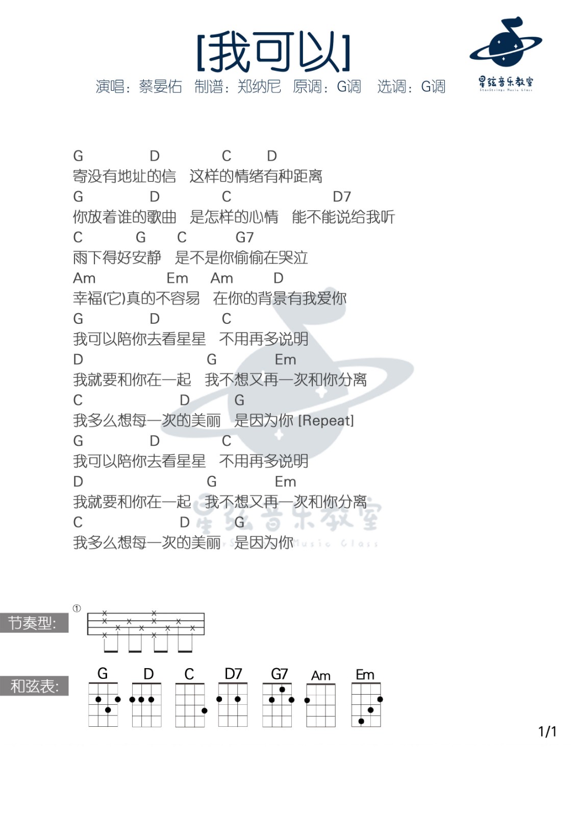 我可以尤克里里谱