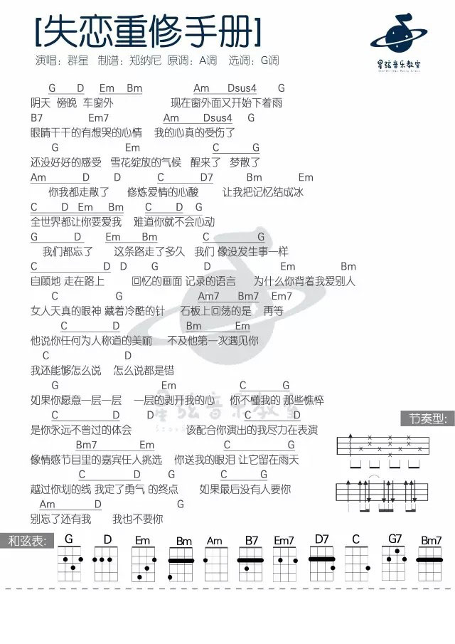失恋重修手册尤克里里谱