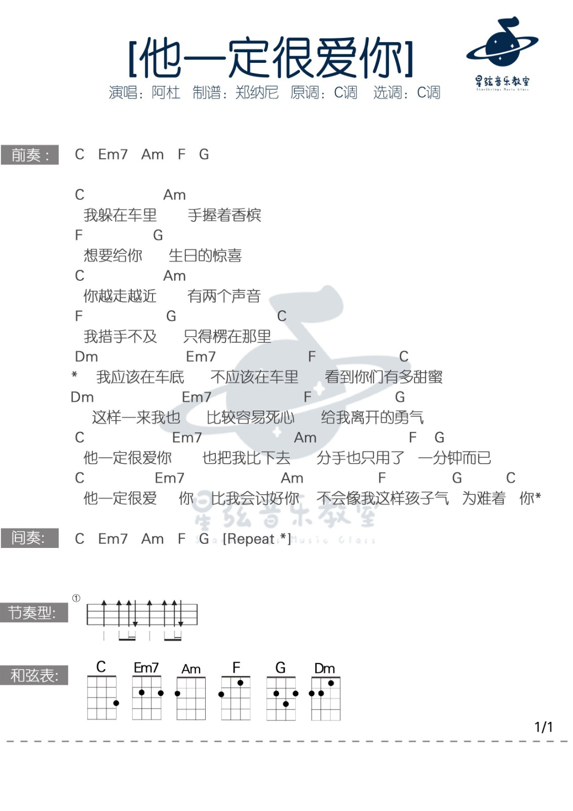 他一定很爱你尤克里里谱